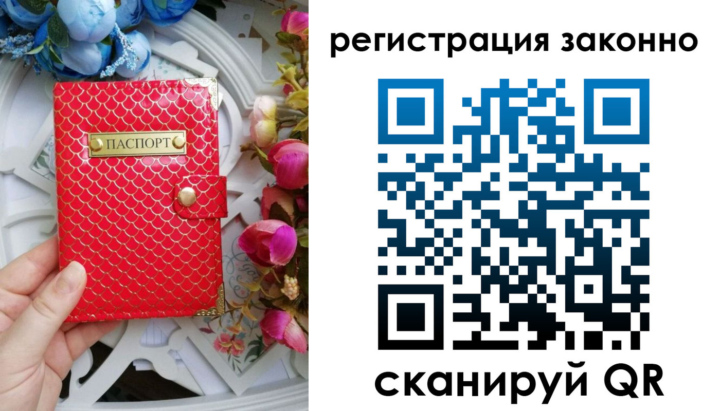 временная регистрация купить в Балаково