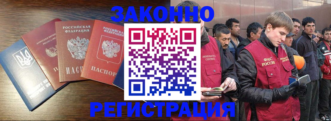 прописка законно в Балаково