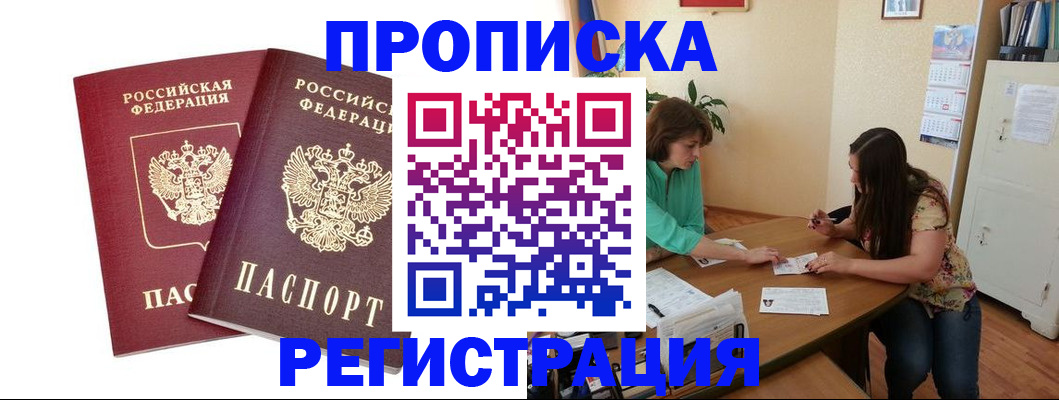 прописка от собственника в Балаково