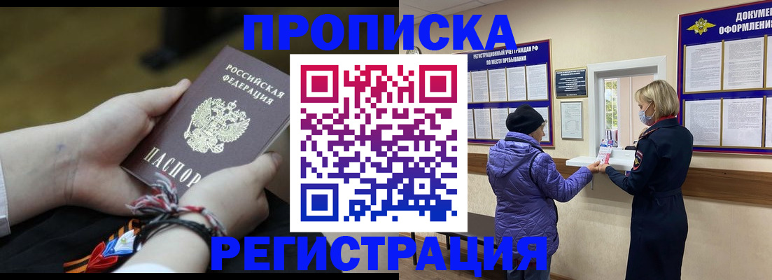 прописка штамп в Балаково