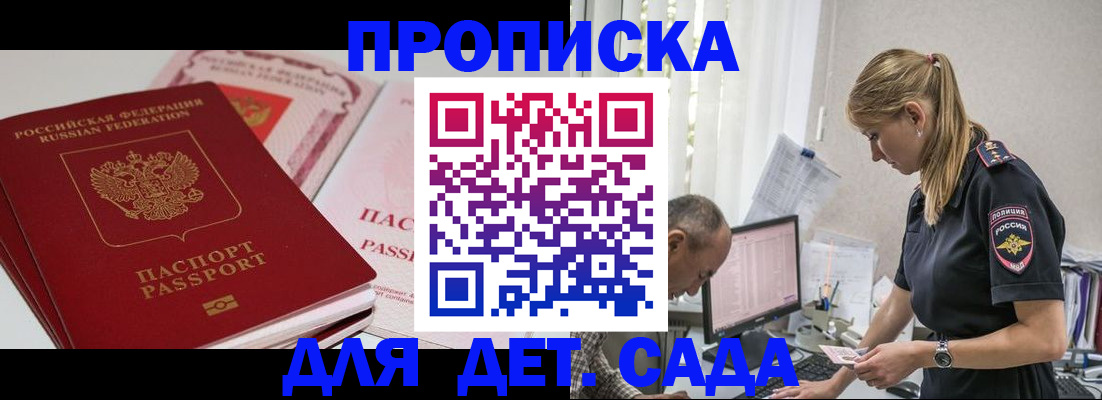 временная регистрация для школы в Балаково