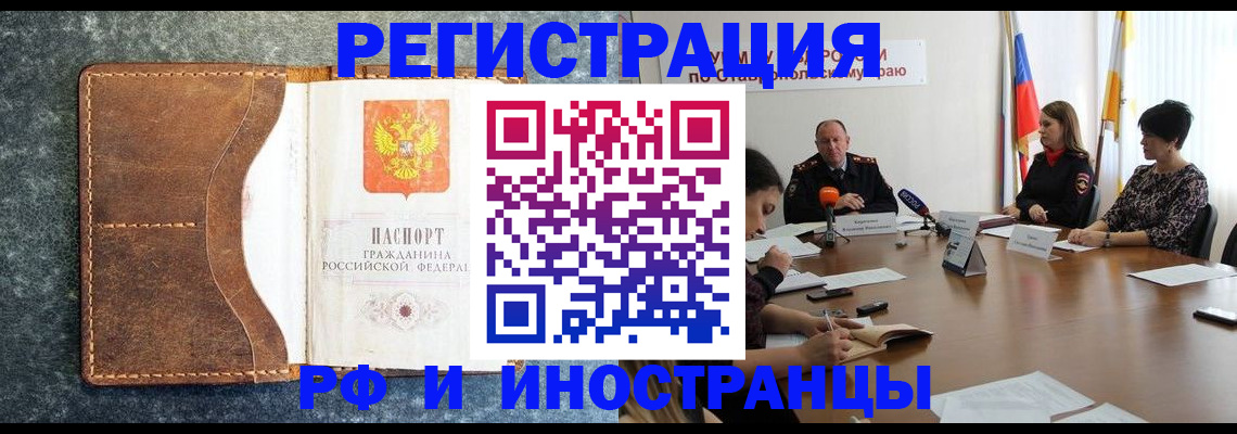 временная регистрация для всех в Балаково