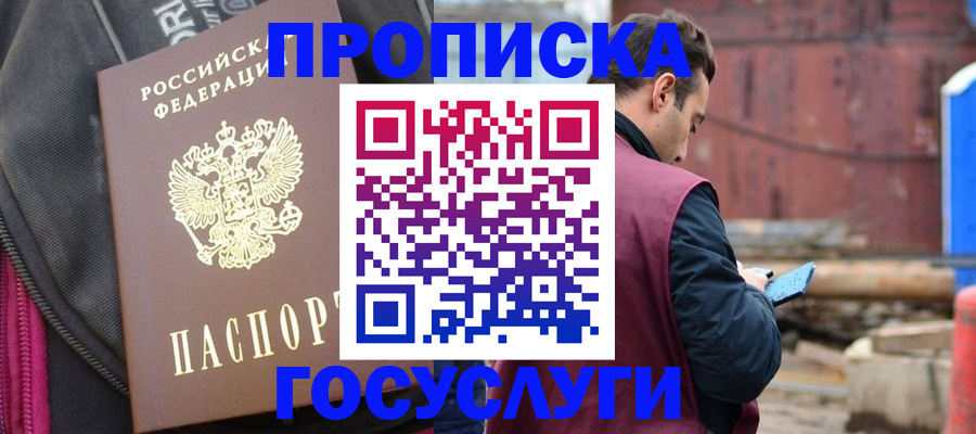 прописка штамп в Балаково