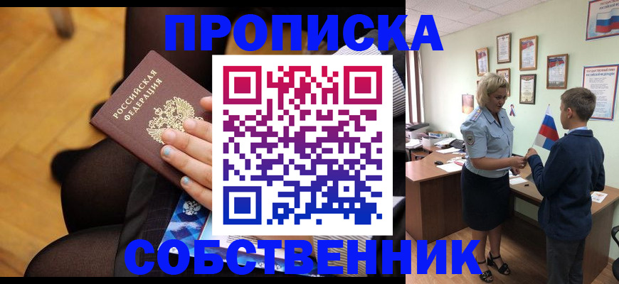 прописка в квартире в Балаково