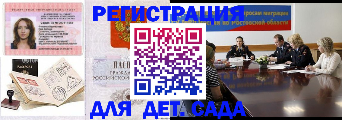 прописка для школы в Балаково