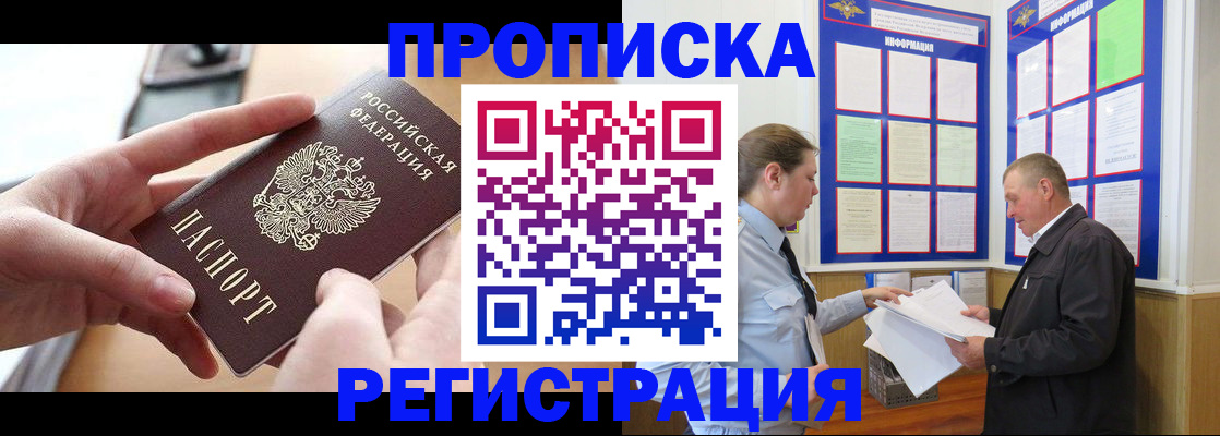временная регистрация для всех в Балаково